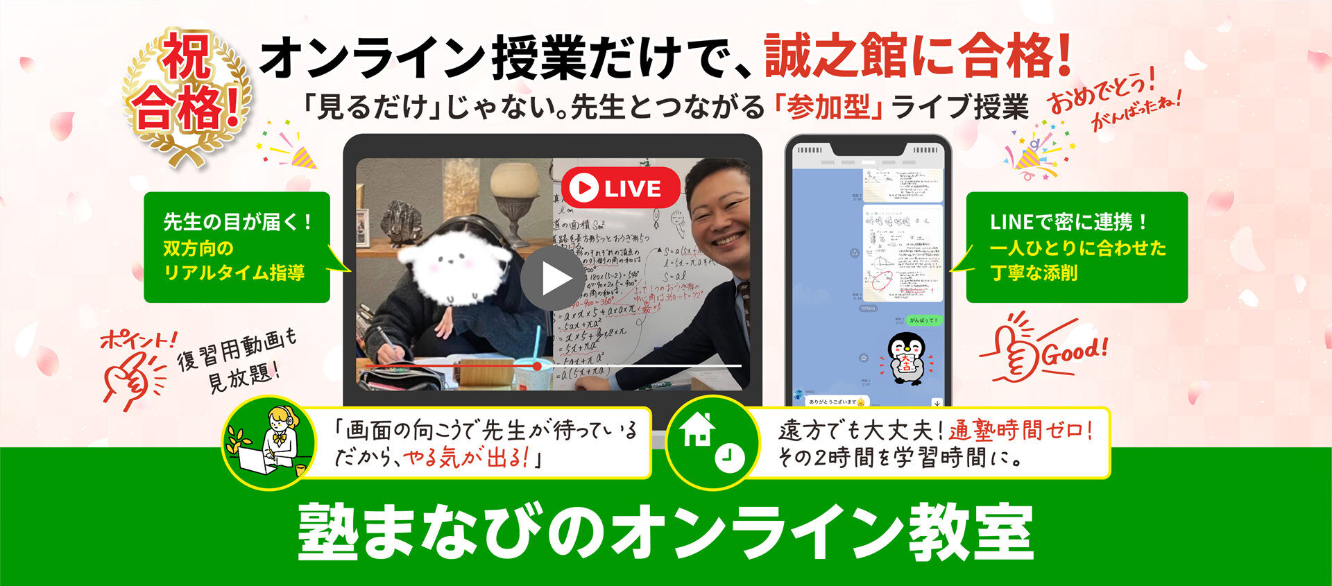 オンライン教室